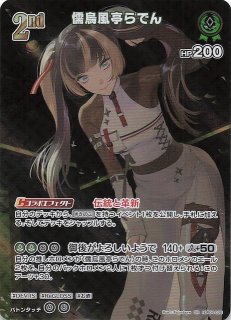 UR hBP04-025 儒烏風亭らでん hololive OFFICIAL CARD GAME/[hBP04] Curious Universe