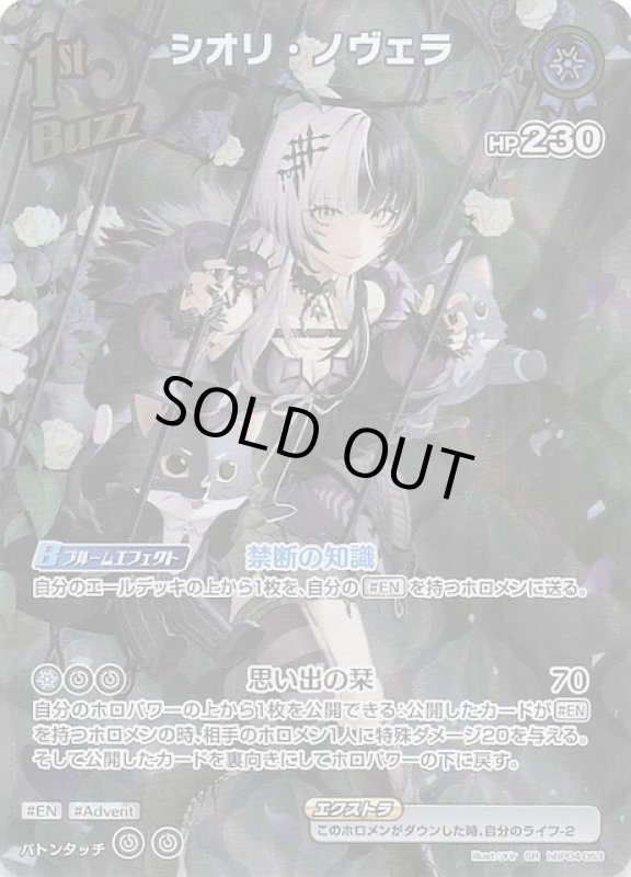 画像1: スーパーレア hBP04-053 SR シオリ・ノヴェラ (1)
