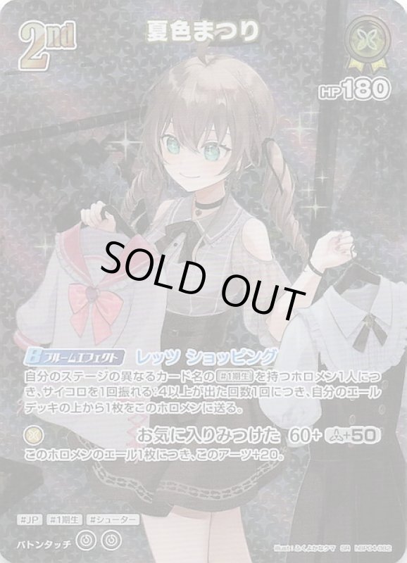 画像1: スーパーレア hBP04-082 SR 夏色まつり (1)