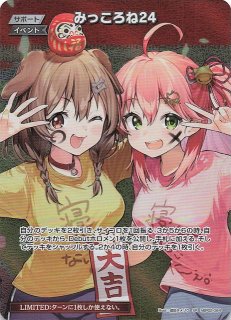 みっころね24 SR 2枚 みっころね24 SR - メルカリ