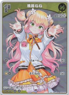 桃鈴ねね UR ウルトラレア hBP04-086 UR 桃鈴ねね - TCGショップ NOAH