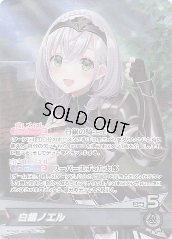 画像1: 推しホロメンスーパーレア hBP05-001 OSR 白銀ノエル (1)