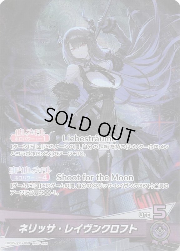 画像1: 推しホロメンスーパーレア hBP05-006 OSR ネリッサ・レイヴンクロフト (1)