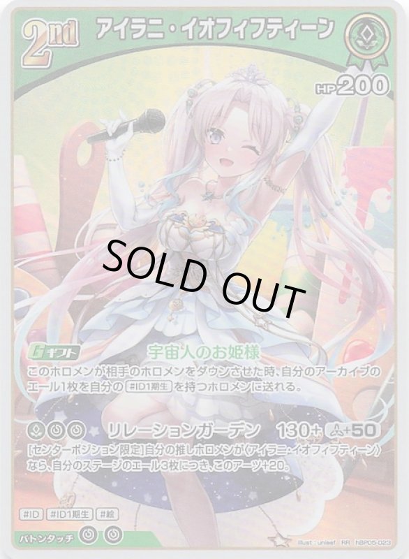 画像1: ダブルレア hBP05-023 RR アイラニ・イオフィフティーン (1)