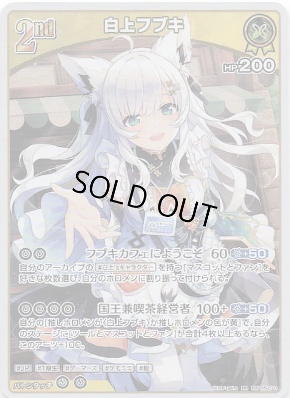 画像1: ダブルレア hBP05-070 RR 白上フブキ (1)