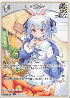 スペシャル hBP05-015 S 兎田ぺこら - TCGショップ NOAH