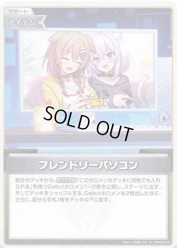 画像1: コモン hBP05-074 C フレンドリーパソコン (1)