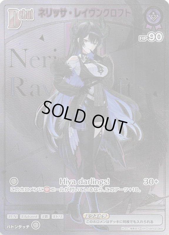 画像1: ホロメンレア hBP02-065 HR ネリッサ・レイヴンクロフト (1)