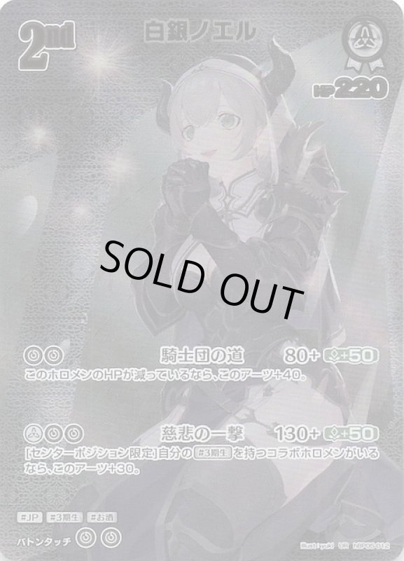 画像1: ウルトラレア hBP05-012 UR 白銀ノエル (1)