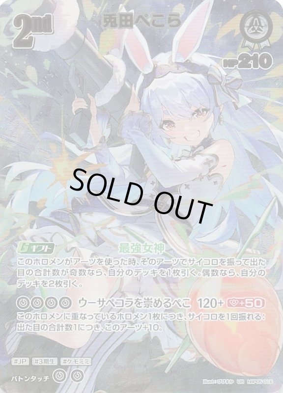 画像1: ウルトラレア hBP05-016 UR 兎田ぺこら (1)