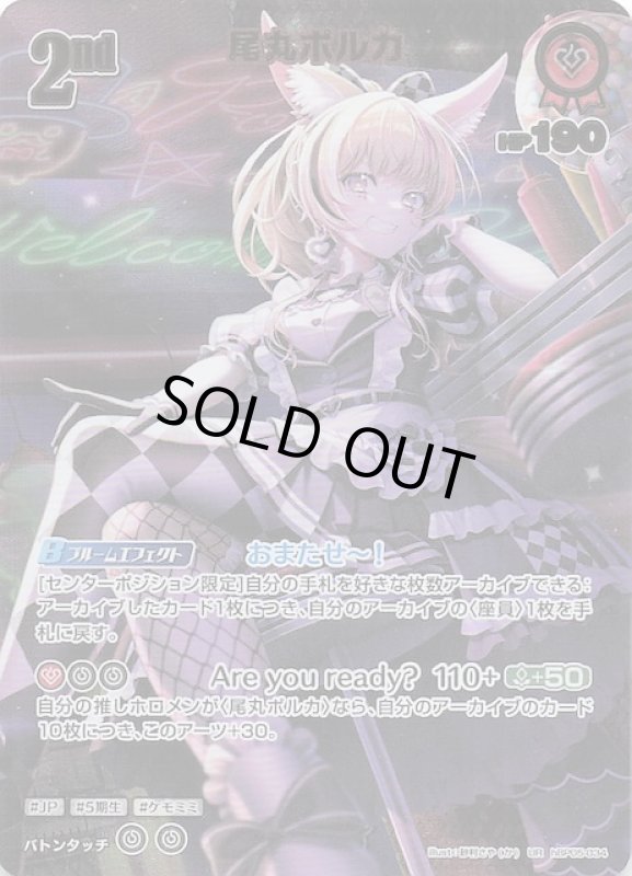 画像1: ウルトラレア hBP05-034 UR 尾丸ポルカ (1)