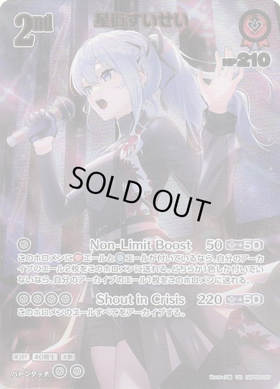 画像1: ウルトラレア hBP05-037 UR 星街すいせい (1)