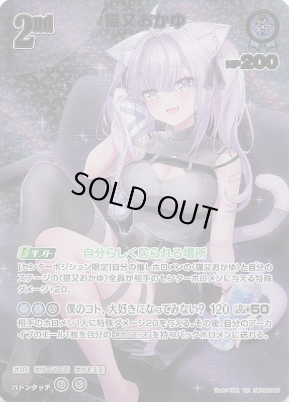 画像1: ウルトラレア hBP05-045 UR 猫又おかゆ (1)