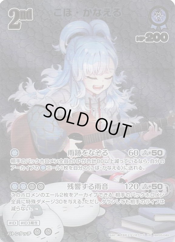 画像1: ウルトラレア hBP05-049 UR こぼ・かなえる (1)