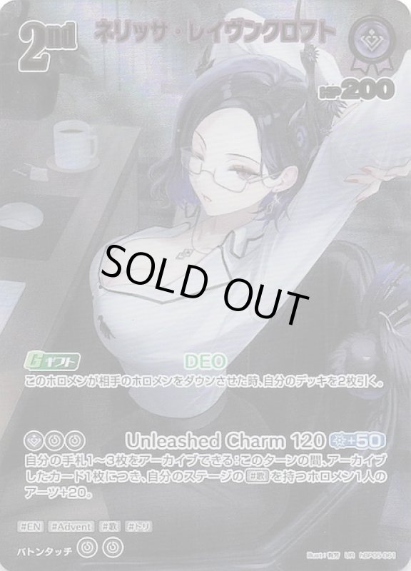 画像1: ウルトラレア hBP05-061 UR ネリッサ・レイヴンクロフト (1)