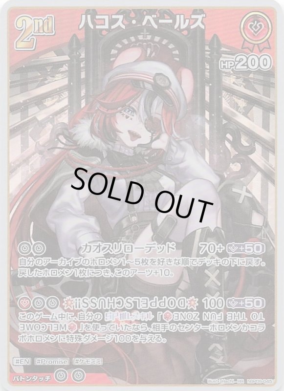 画像1: ダブルレア hBP06-045 RR ハコス・ベールズ (1)