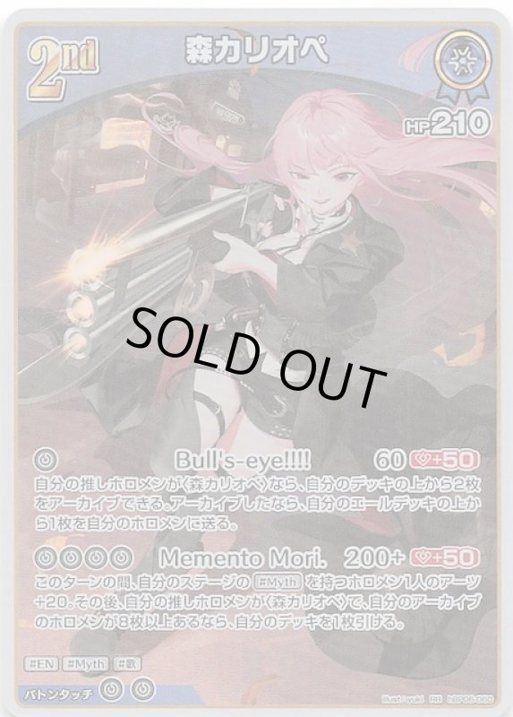 画像1: ダブルレア hBP06-060 RR 森カリオペ (1)