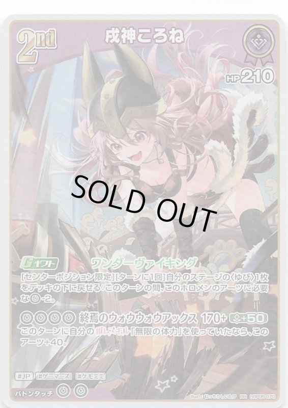 画像1: ダブルレア hBP06-070 RR 戌神ころね (1)