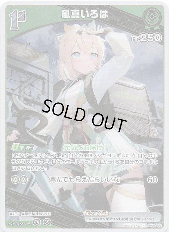 画像1: レア hBP06-026 R 風真いろは (1)