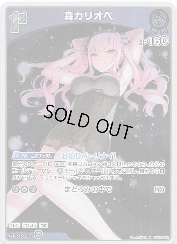 画像1: レア hBP06-059 R 森カリオペ (1)