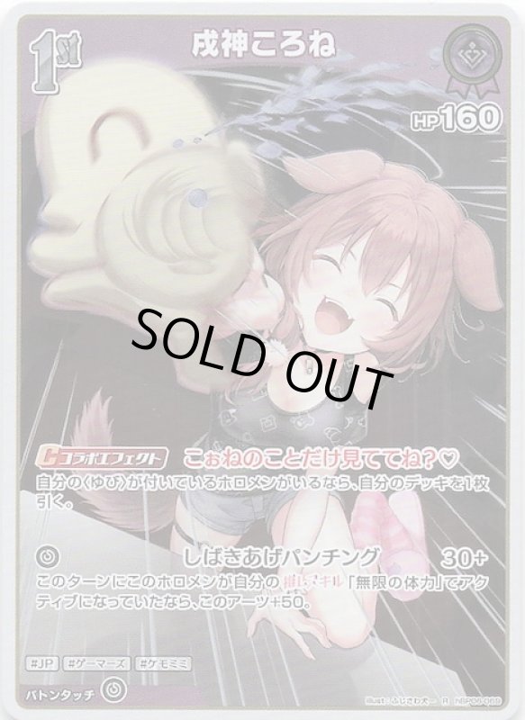 画像1: レア hBP06-069 R 戌神ころね (1)