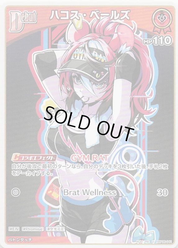 画像1: アンコモン hBP06-041 U ハコス・ベールズ (1)