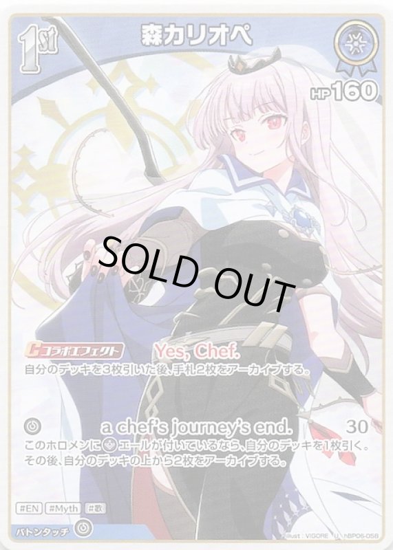 画像1: アンコモン hBP06-058 U 森カリオペ (1)