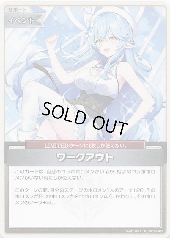 画像1: コモン hBP06-094 C ワークアウト (1)