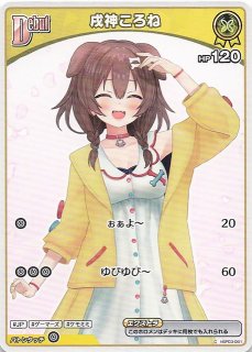 コモン hBP03-111 C ころねすきー - TCGショップ NOAH