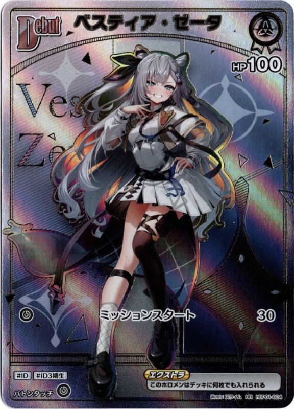 画像1: ホロメンレア hBP01-024 HR ベスティア・ゼータ (1)