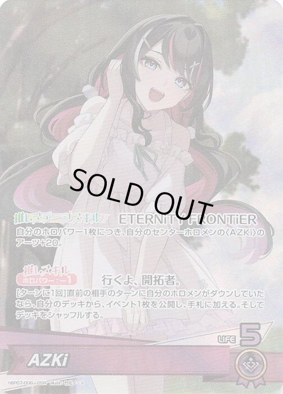 画像1: 推しホロメンスーパーレア hBP07-006 OSR AZKi (1)