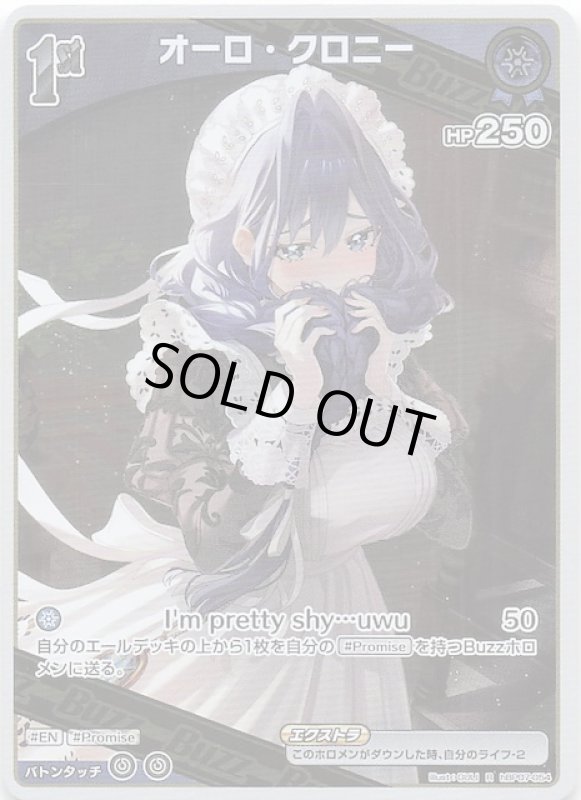 画像1: レア hBP07-054 R オーロ・クロニー (1)