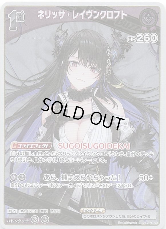 画像1: レア hBP07-076 R ネリッサ・レイヴンクロフト (1)