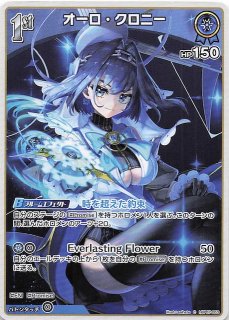 オーロ・クロニー UR ウルトラレア hBP07-056 UR オーロ・クロニー - TCGショップ NOAH