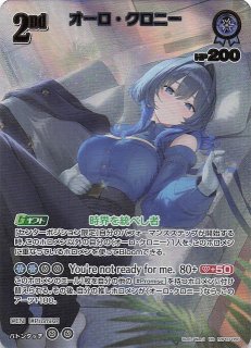 レア hBP01-095 R オーロ・クロニー - TCGショップ NOAH