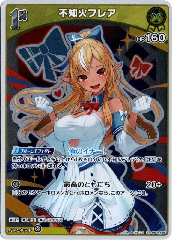 画像1: スペシャル hBP08-086 S 不知火フレア (1)