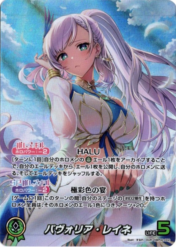 画像1: 推しホロメンウルトラレア hBP02-002 OUR パヴォリア・レイネ (1)