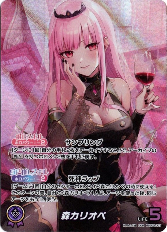 画像1: 推しホロメンウルトラレア hBP02-007 OUR 森カリオペ (1)