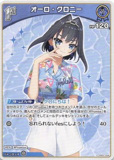レア hBP01-095 R オーロ・クロニー - TCGショップ NOAH