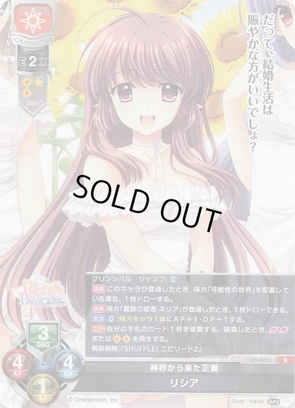 画像1: LO-6033 R 神界から来た正妻 リシア (1)