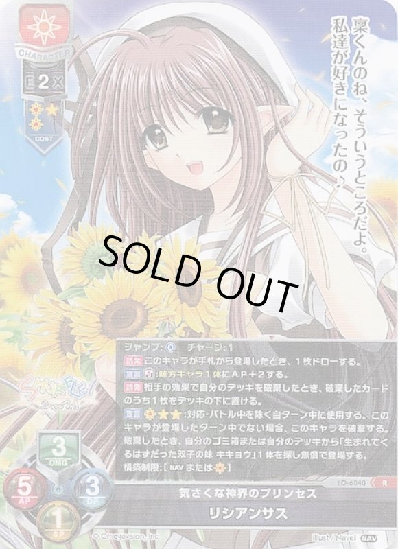 画像1: LO-6040 R 気さくな神界のプリンセス リシアンサス (1)
