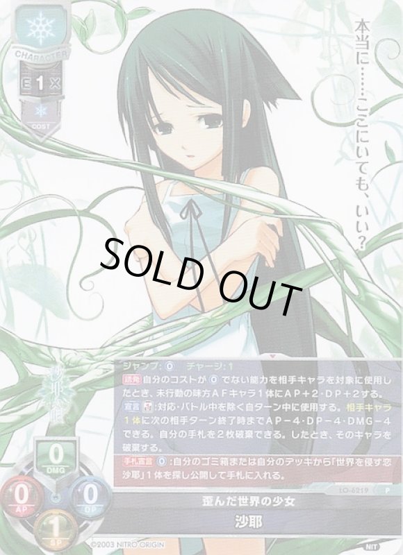 画像1: LO-6219 P 歪んだ世界の少女 沙耶 (1)