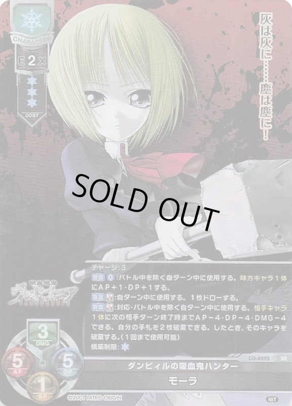 画像1: LO-6222 SR ダンピィルの吸血鬼ハンター モーラ (1)