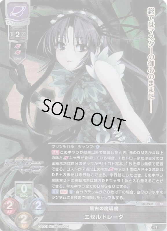 画像1: LO-6231 SR 最古の魔導書 エセルドレーダ (1)