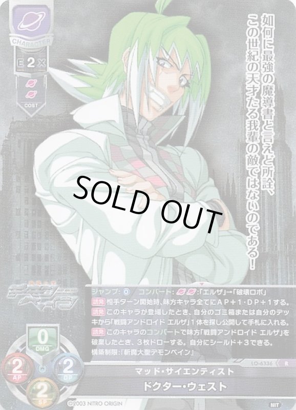 画像1: LO-6336 R マッド・サイエンティスト ドクター・ウェスト (1)