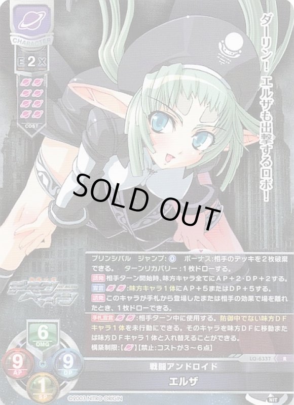 画像1: LO-6337 R 戦闘アンドロイド エルザ (1)