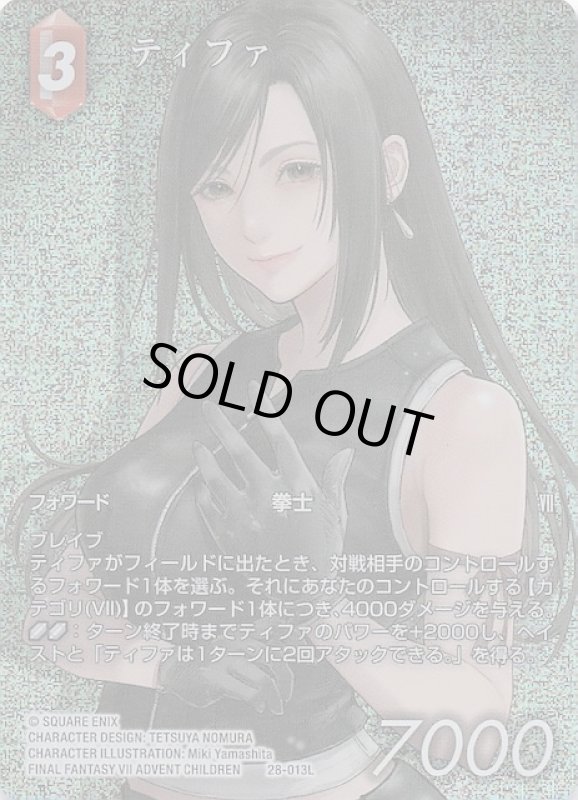 画像1: プレミアム フルアート 28-013L ティファ (1)