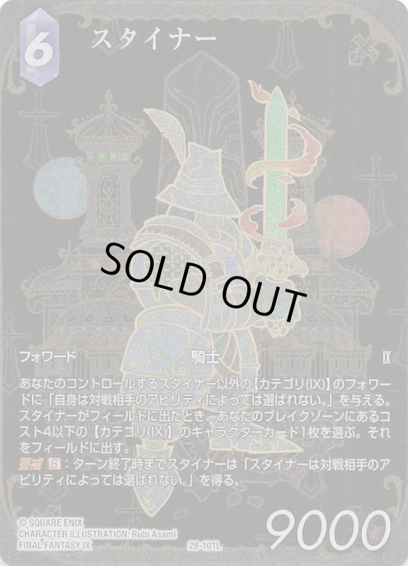 画像1: プレミアム フルアート 28-101L スタイナー (1)