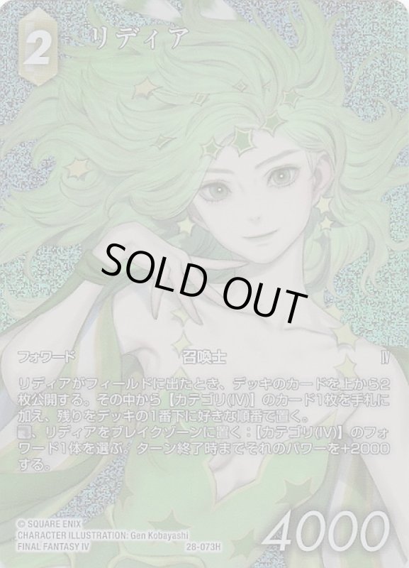 画像1: プレミアム フルアート 28-073H リディア (1)