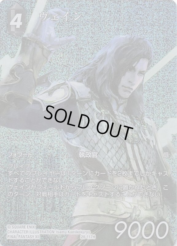 画像1: プレミアム フルアート 28-117H ヴェイン (1)